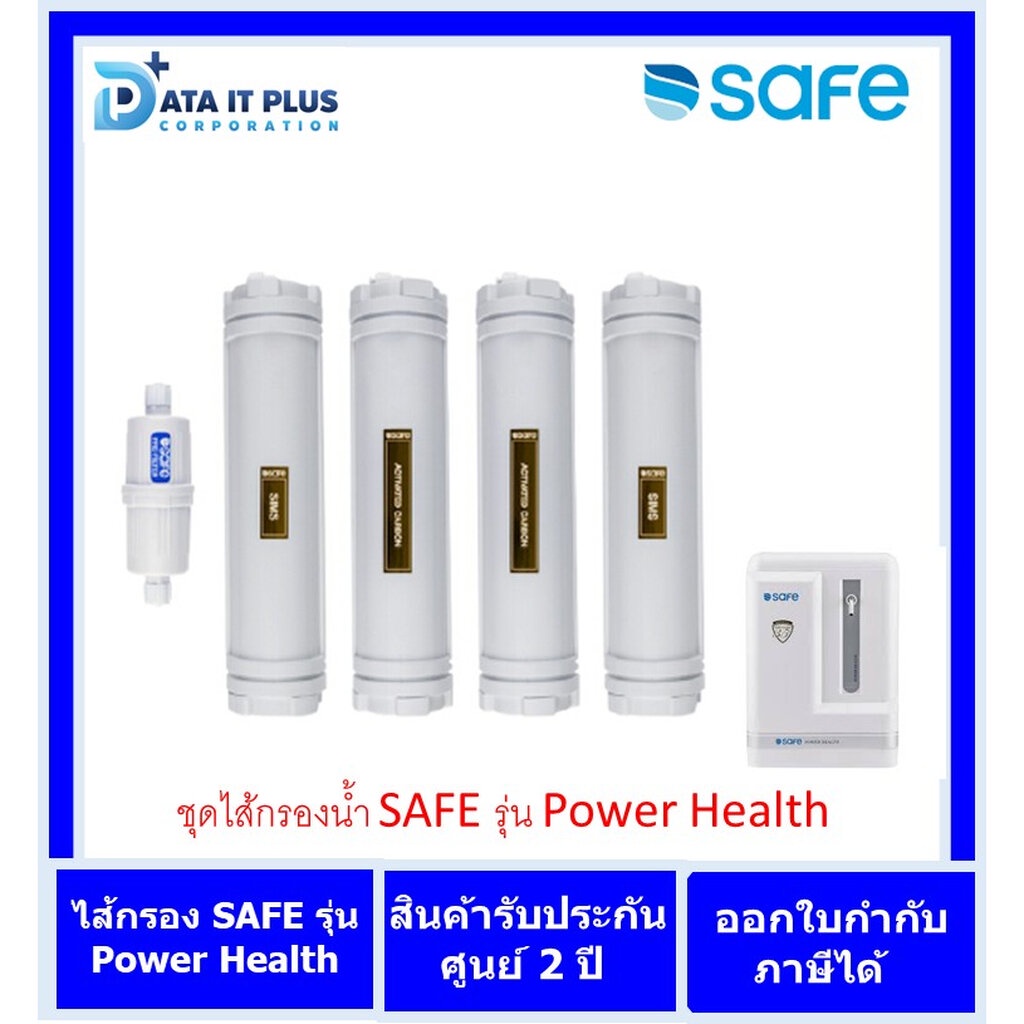 safe-เซฟ-safe-ไส้กรองน้ำดื่ม-รุ่น-power-health-กรุงเทพมหานครและปริมณฑล-บริการเปลี่ยนฟรี