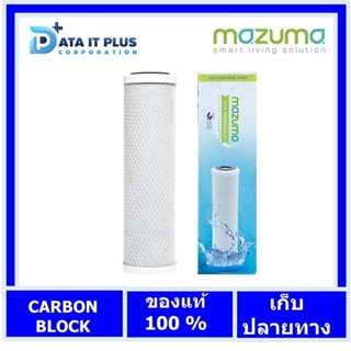 Mazuma(มาซูม่า) ไส้กรอง MAZUMA รุ่น คาร์บอนบล็อค Carbon Block 10″ของแท้รับประกันศูนย์