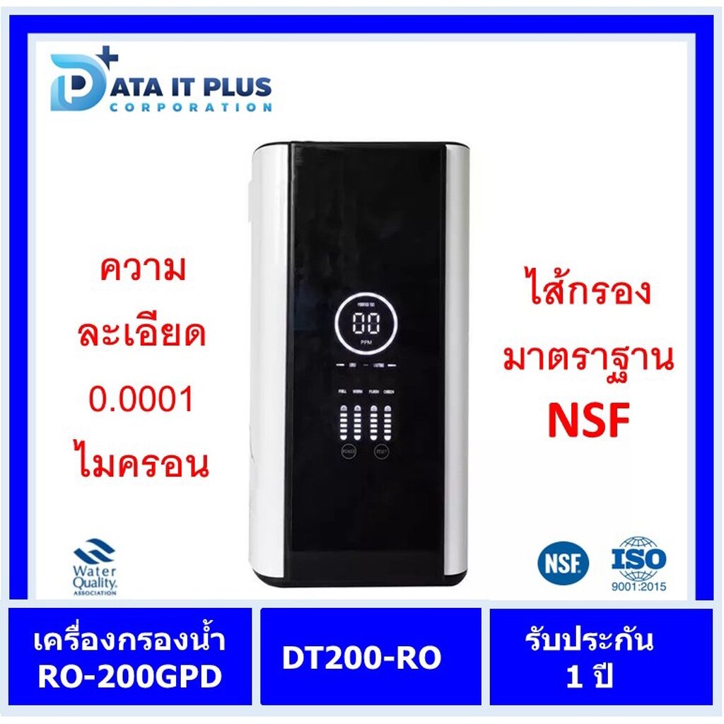 data-it-plus-เครื่องกรองน้ำดื่มระบบ-ro-รุ่น-dp200-ro