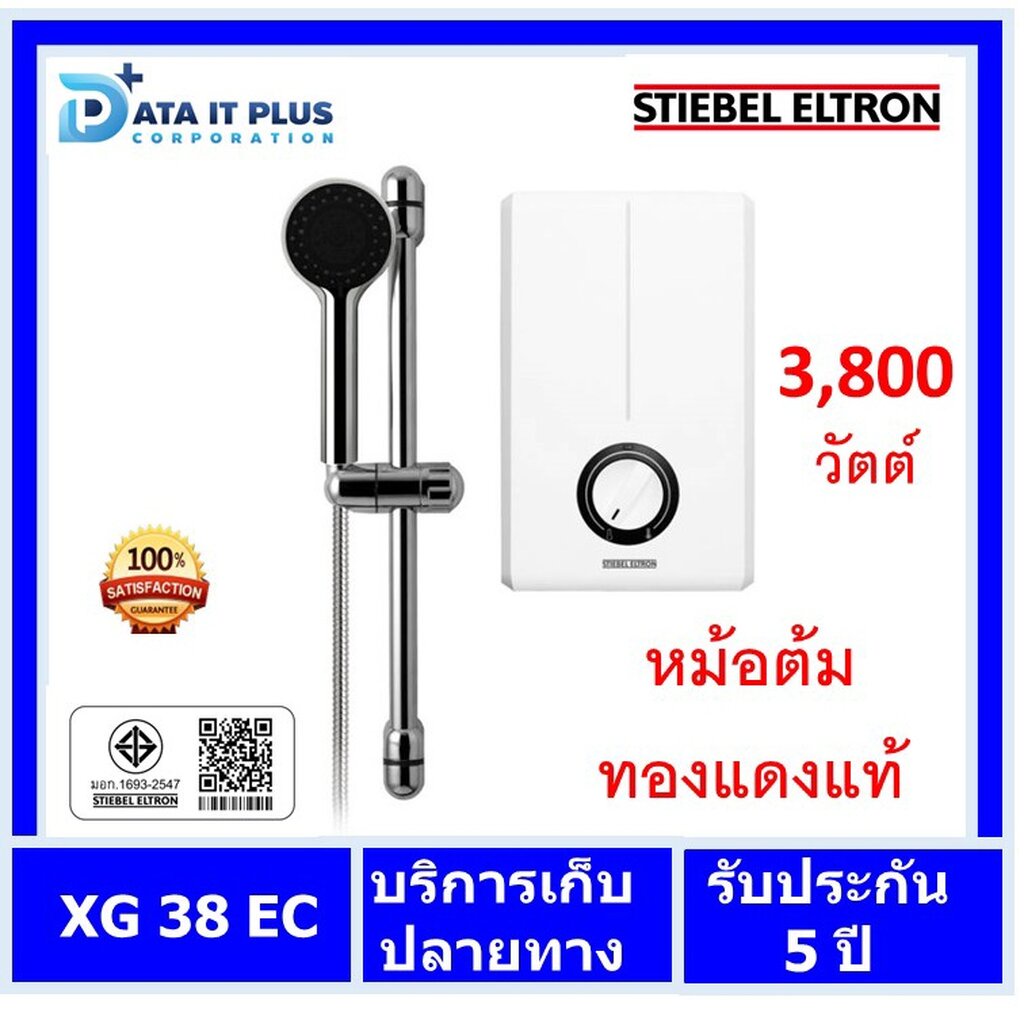 stiebel-eltron-สตีเบล-เอลทรอน-เครื่องทำน้ำอุ่น-stiebel-eltron-รุ่น-xg-38-ec-3-800-w