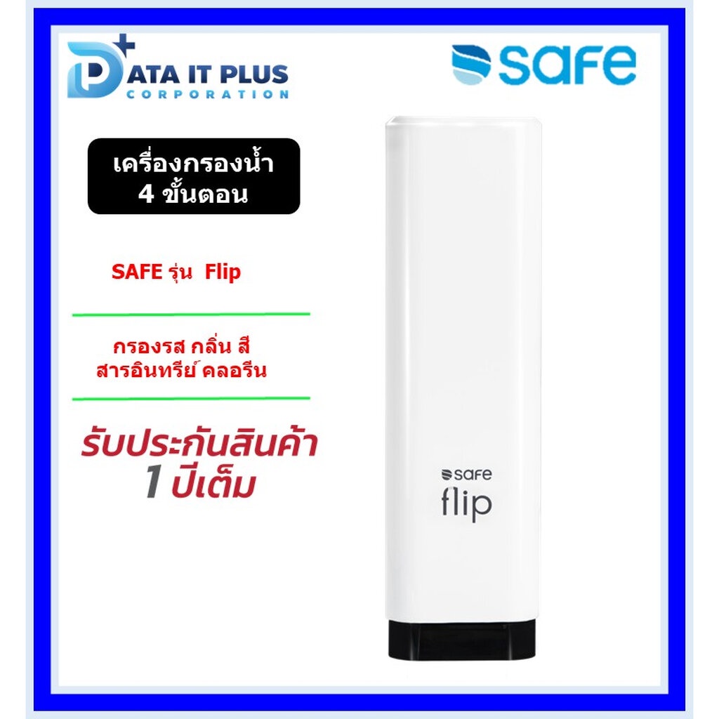 safe-เครื่องกรองน้ำดื่มเซฟ-รุ่น-flip-ฟลิป-กรองสะอาด-4-ขั้นตอน