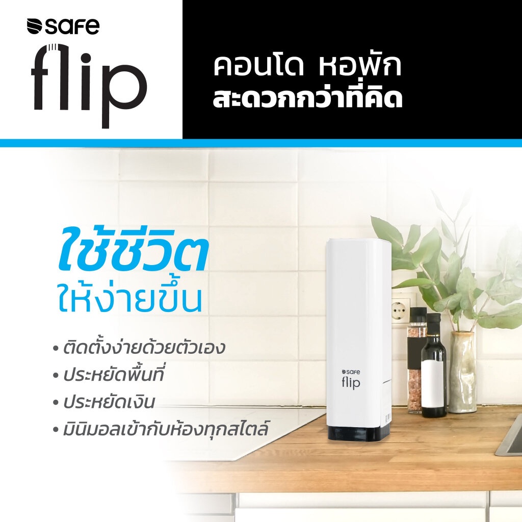 safe-เครื่องกรองน้ำดื่มเซฟ-รุ่น-flip-ฟลิป-กรองสะอาด-4-ขั้นตอน