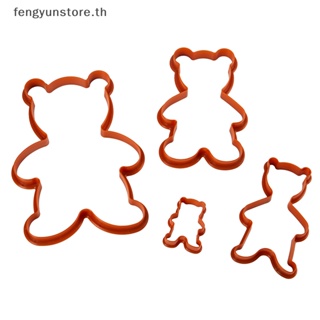 Yunstore แม่พิมพ์พลาสติก รูปหมีน้อย 3D สําหรับตกแต่งเค้ก บิสกิต ฟองดองท์ คุกกี้ DIY 4 ชิ้น