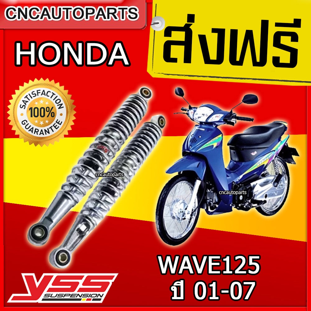 yss-โช๊คหลัง-honda-wave-125-สีชุบ-1-คู่-rs220-3350-1-03-10