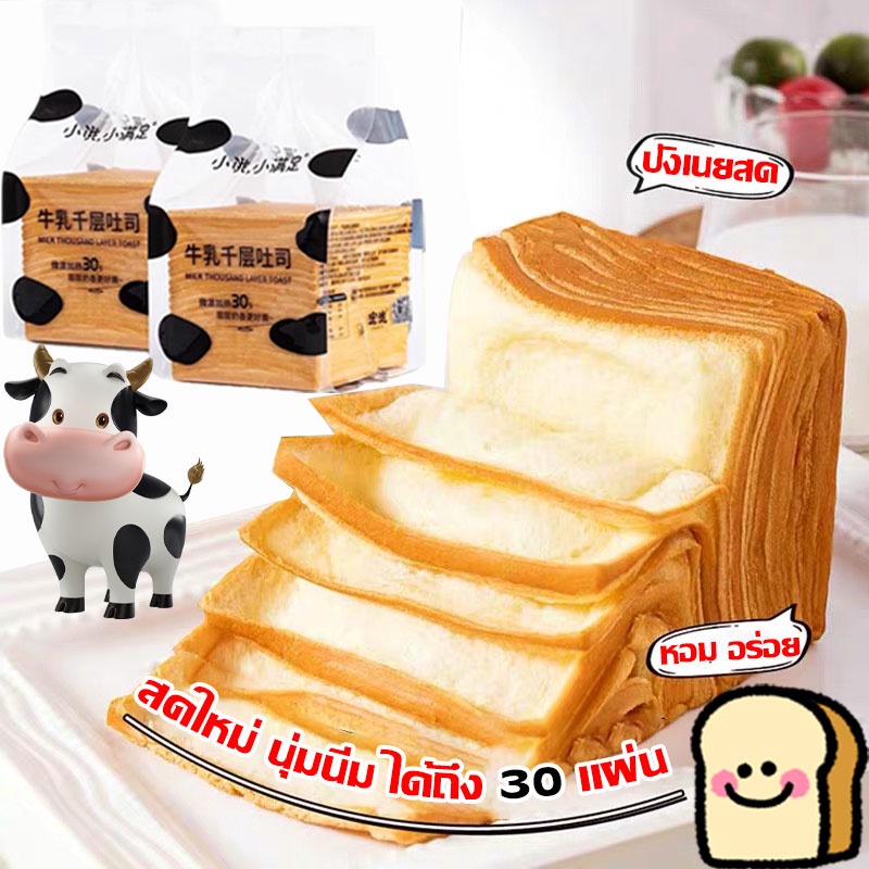 พร้อมส่ง-ขนมปังเลเยอร์-เนยสด-ไร้ไขมันทรานส์-ขนมปังเนยสด-ขนาด-210g-ขนมปังแผ่น-ขนมปังสไลด์บาง