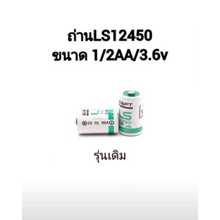 สุดคุ้ม LS14250 ER14250 (1/2AA / 3.6V) เซต 50 ก้อน ราคาส่ง  รวม vat / ของแท้ ของใหม่ ออกใบกำกับภาษีได้ / ออกบิลได้