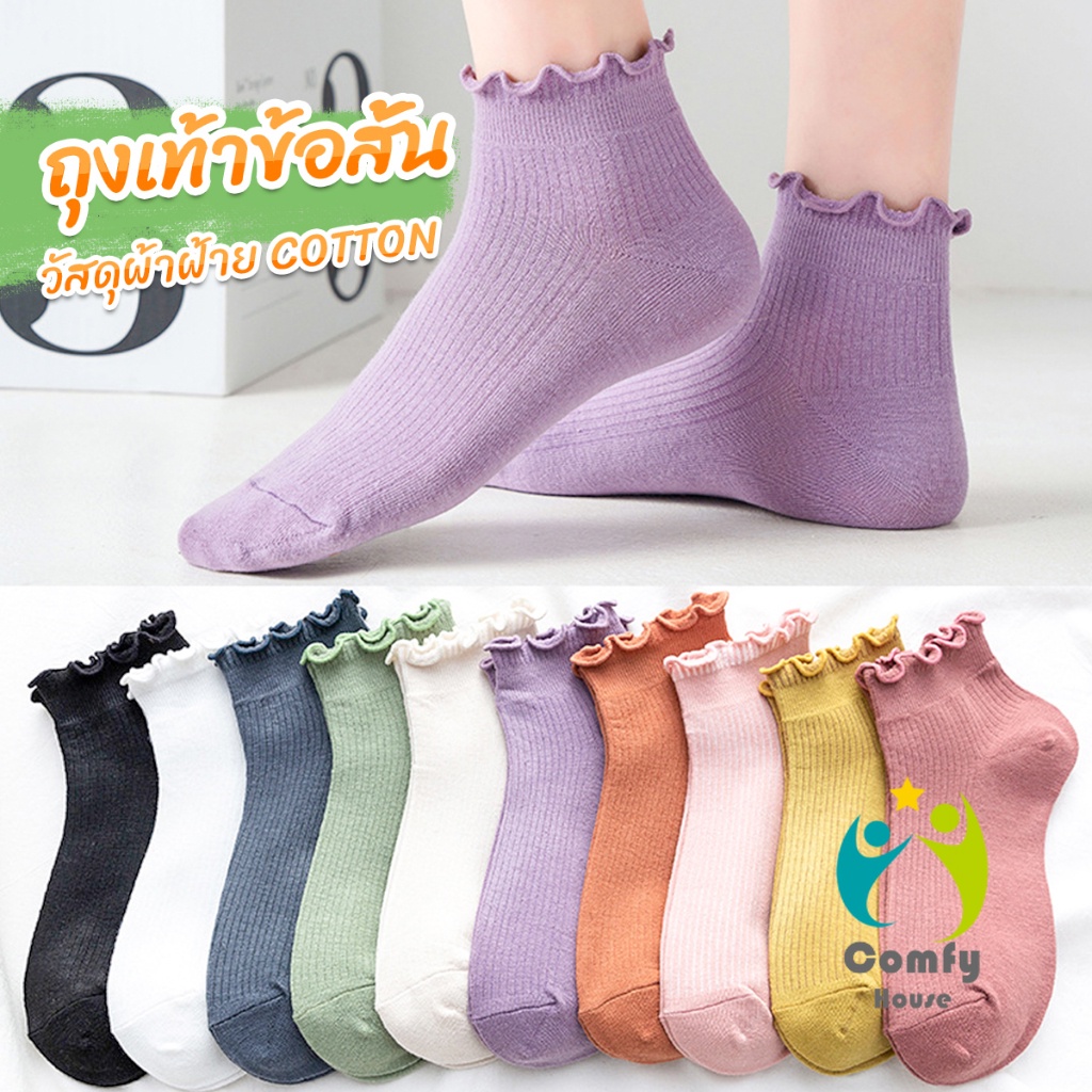 comfy-ถุงเท้าข้อจีบ-สีพาสเทล-สไตล์ญี่ปุ่น-สำหรับผู้หญิง-women-socks