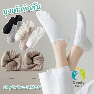 Comfy ถุงเท้าข้อสั้น แนววินเทจแฟชั่น วัสดุผ้าฝ้ายแท้ ระบายอากาศดี  สไตล์ญี่ปุ่น   Women socks