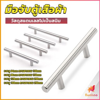 BUAKAO มือจับประตู ตู้ ลิ้นชัก วัสดุสแตนเลสสีขาว สไตล์นอร์ดิก  มีหลายขนาด cabinet handle-