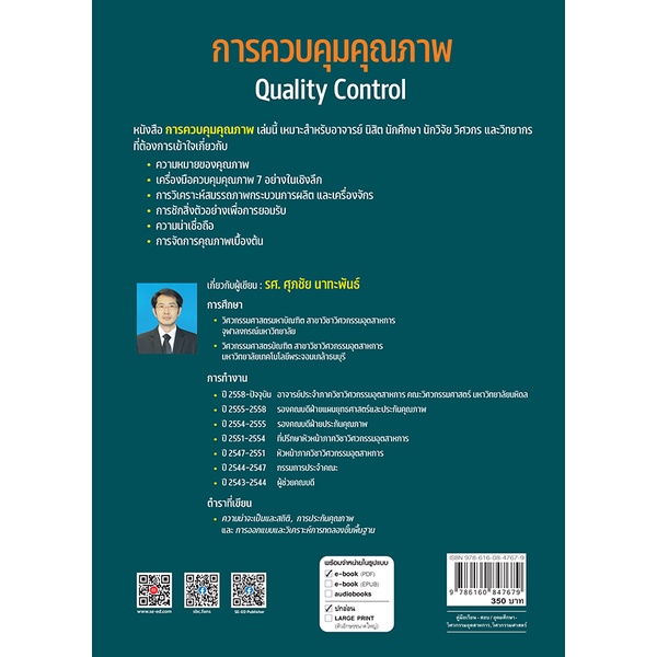 arnplern-หนังสือ-การควบคุมคุณภาพ-quality-control