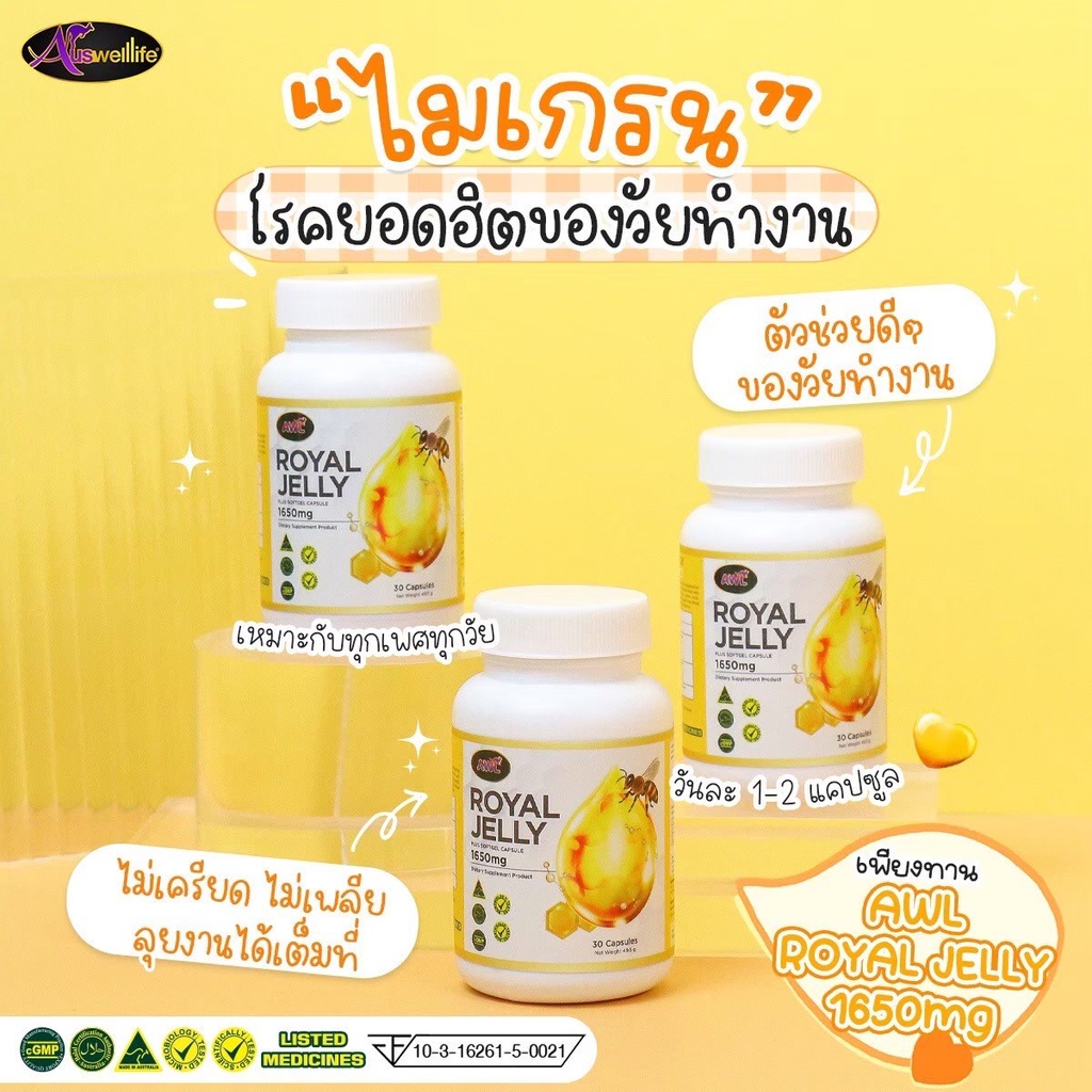 awl-royal-jelly-1650-mg-นมผึ้งขนาด-120-แคปซูล-ช่วยบำรุงผิวพรรณให้ดูอ่อนเยาว์กว่าอายุจริง-ผิวดี-ผิวเด็ก-สุขภาพก็แข็งแรง