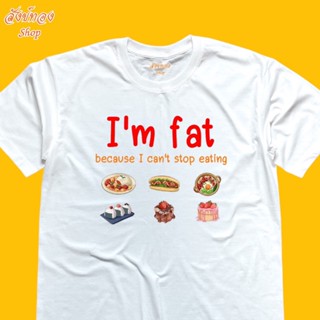 เสื้อยืดผ้าฝ้าย 2023 เสื้อยืดพิมพ์ลาย I’m fat เนื้อผ้า cotton 100%