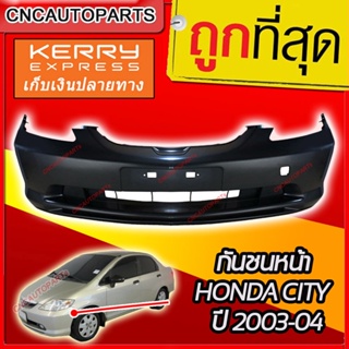 กันชนหน้า HONDA CITY ปี​ 2003-2004 ฮอนด้า ซิตี้ แมลงสาบ