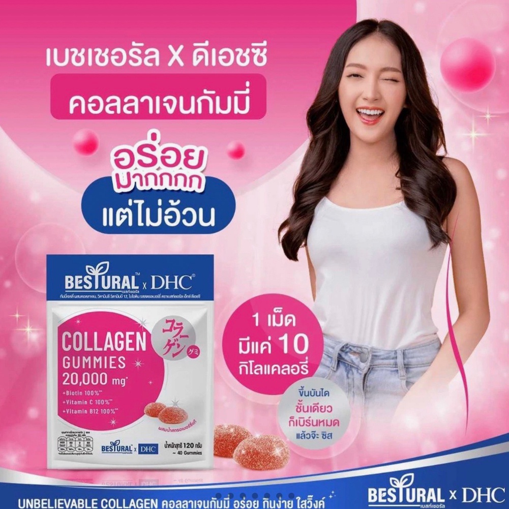 dhc-x-bestural-collagen-gummy-กัมมี่-เยลลี่-คอลลาเจน-วิตามินซี-วิตามินบี-12-ไบโอติน-new-พร้อมส่งทันที