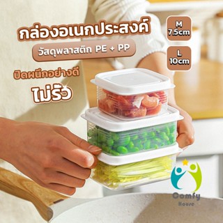 Comfy กล่องเก็บของในตู้เย็น ถนอมอาหาร  พลาสติก Storage box