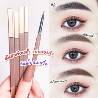 Smileshop ดินสอเขียนคิ้วแบบหมุน 2 in 1 กันน้ำดินสอเขียนคิ้ว มีหัวแปรงปัดคิ้ว  Double eyebrow pencil