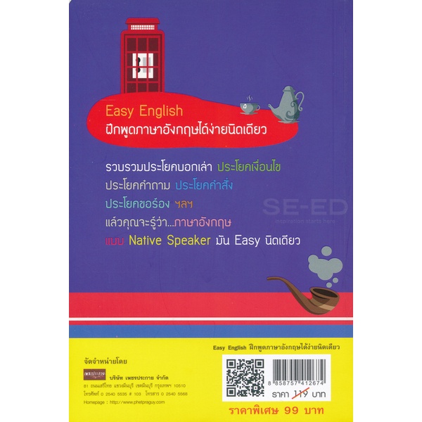 bundanjai-หนังสือ-easy-english-ฝึกพูดภาษาอังกฤษได้ง่ายเดียว