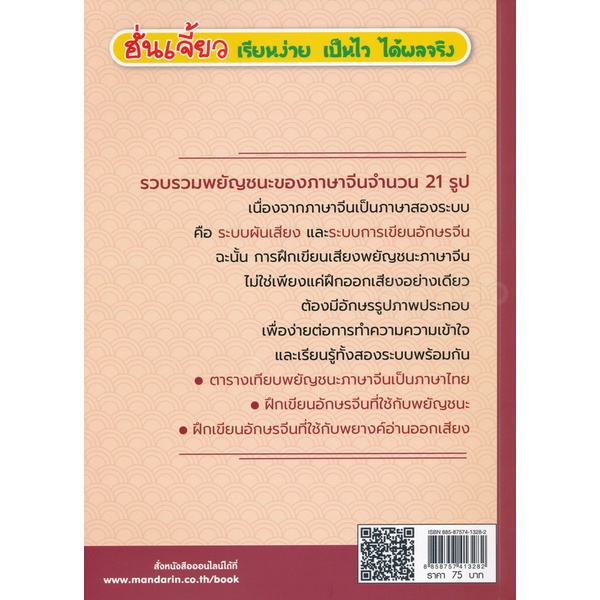 bundanjai-หนังสือ-หัดเขียน-เรียน-คัด-พยัญชนะและพยางค์พิเศษ