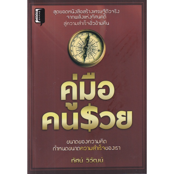 bundanjai-หนังสือ-คู่มือคนรวย