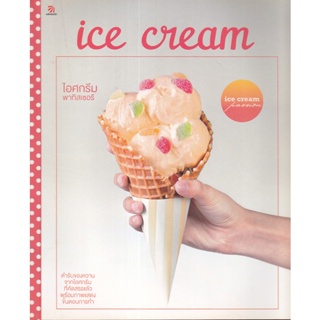 Bundanjai (หนังสือ) ไอศกรีม พาทิสเซอรี : Ice Cream Patisserie