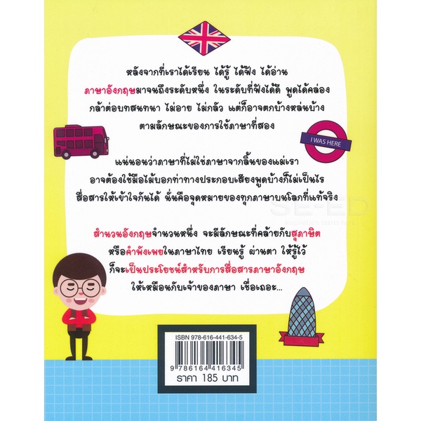 bundanjai-หนังสือ-สุภาษิตและอุปมาอุปไมยภาษาอังกฤษ