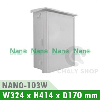 NANO Electric® NANO-103W ตู้กันน้ำพลาสติก มีหลังคา ฝาทึบ ขนาด 12.5x16x6.50 นิ้ว (324 x 414 x 170 mm) สีขาว