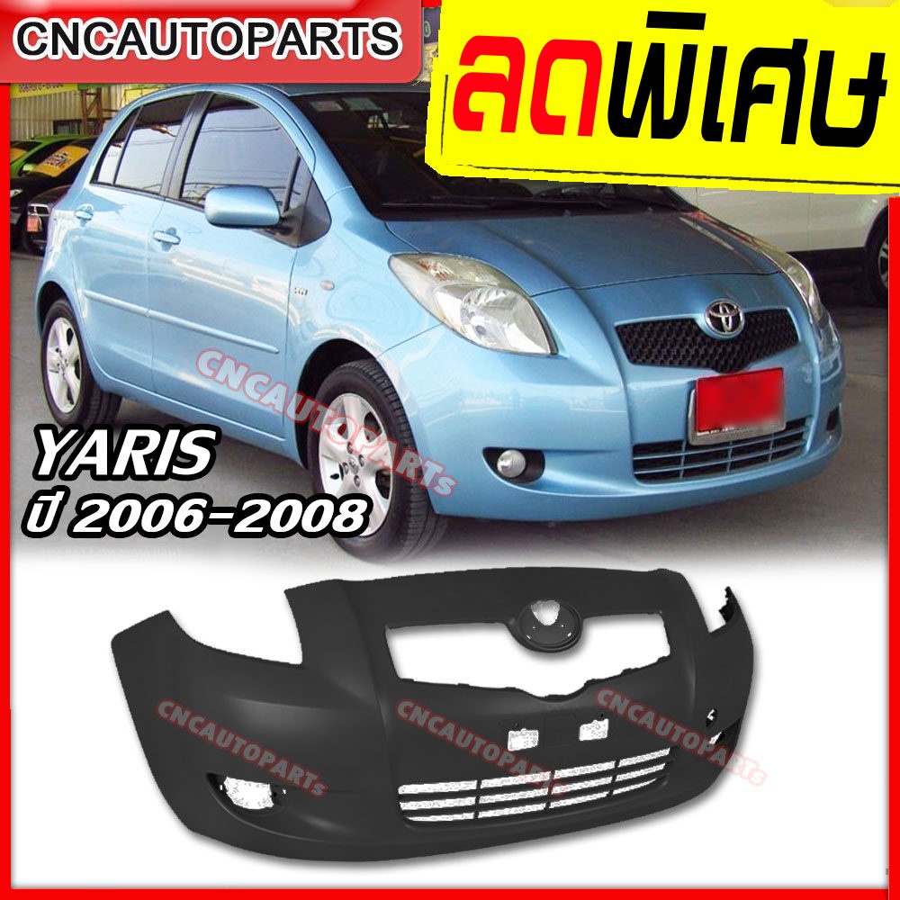 กันชนหน้า-toyota-yaris-ปี-2006-2008-ยารีส-รุ่นแรก