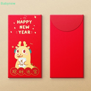&lt;Babynew&gt; ซองจดหมายกระดาษ ลายมังกร สไตล์จีน สีแดง เหมาะกับเทศกาลปีใหม่ สําหรับใส่เงิน ของขวัญ