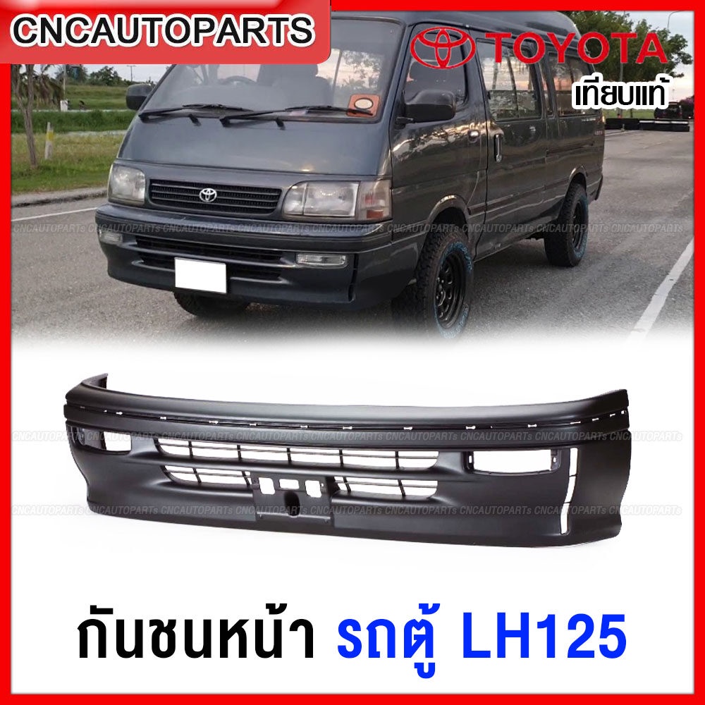 กันชนหน้า-toyota-lh125-รถตู้-ปี-1995-1996-เข้ารูป100-งานสวย-เทียบแท้-ราคาถูก