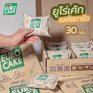 ยูโร่คัสตาร์สเค้ก ขนาด 30 กรัม (กล่องละ10ชิ้น) ไส้ทะลัก ไส้ตู้ม มี 3 รสชาติ