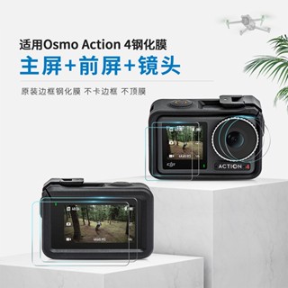 ฟิล์มกันรอยหน้าจอหลัก ด้านหน้า และเลนส์ กันระเบิด อุปกรณ์เสริม สําหรับ DJI Action4