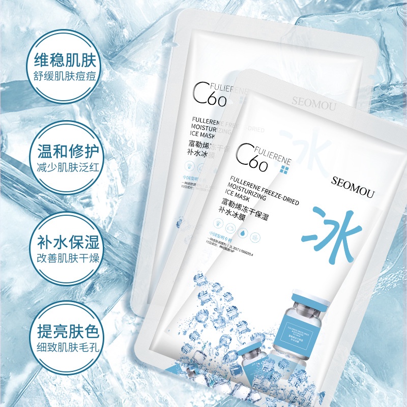 spot-second-hair-c60-fullerene-facial-mask-single-moisturizing-facial-mask-freeze-dried-powder-ice-film-smooth-light-grain-ice-film-8cc