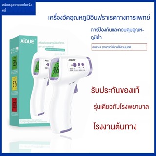 เครื่องวัดอุณหภูมิอินฟราเรดทางการแพทย์ เครื่องวัดอุณหภูมิหน้าผาก แบบไม่สัมผัส เครื่องวัดอุณหภูมิอิเล็กทรอนิกส์ในครัวเรือน เครื่องวัดอุณหภูมิมือถือ