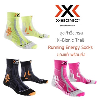 ถุงเท้าวิ่งเทรล X-Bionic Trail Running Energy Socks ของแท้ พร้อมส่ง วิ่งเทรล ระบายอากาศได้ดี