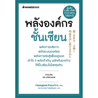 B2S หนังสือ พลังองค์กรชั้นเซียน