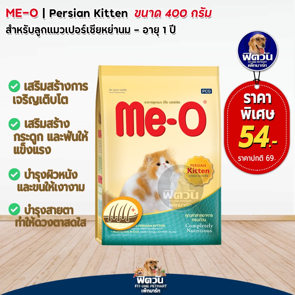 meo-persian-kitten-ลูกแมว-2-12-เดือน-สายพันธ์เปอร์เซีย-สูตรป้องกันขนเป็นก้อน-400-g