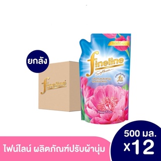 [ยกลัง] ไฟน์ไลน์ผลิตภัณฑ์ปรับผ้านุ่ม สูตรเข้มข้น แฮปปี้ เฟรช 490 มล. สีฟ้า [12ชิ้น/ลัง]