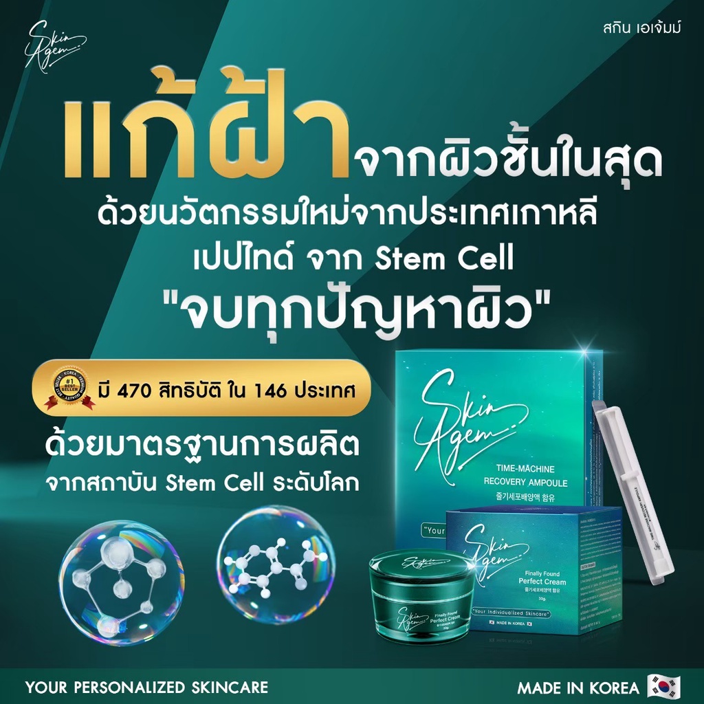 skin-agem-เซตแอมพูล-กู้หน้า-เพอเฟคครีม-หน้าวี-แถมสโนโฟมปรับสีผิว-หน้าเรียว-หน้าวี-หน้าเด็ก-หน้าขาว-ผิวใส-ชุ่มชื้น