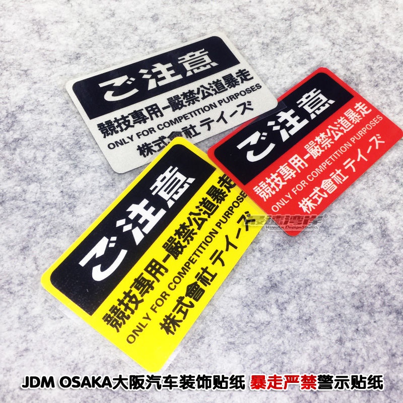 สติกเกอร์คําเตือน-jdm-osaka-osaka-สําหรับติดตกแต่งรถยนต์