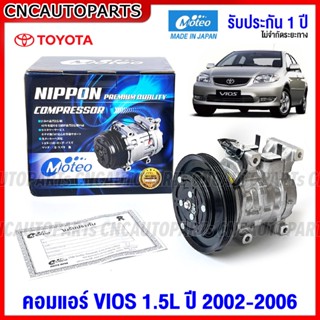 (รับประกัน1ปี) MOTEO คอมแอร์ TOYOTA VIOS รุ่นแรก วีออส 1.5 ปี 2003-2006