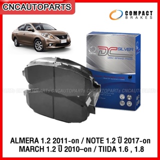 COMPACT ผ้าเบรคหน้า NISSAN ALMERA 1.2 2011-on / NOTE 1.2 ปี 2017-on / MARCH 1.2 ปี 2010–on / TIIDA 1.6 , 1.8 ปี 2007-on อัลเมร่า,โน๊ต,มาร์ช,ทีด้า DCC-723