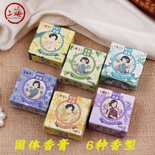 Hot Sale# Shanghai womens perfume solid perfume lasting light fragrance fresh Old Shanghai Chinese Gardenia fragrance cream female student 8cc