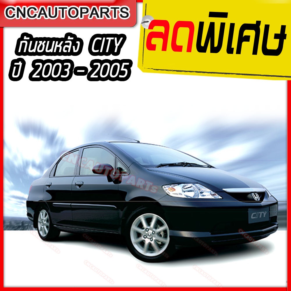 กันชนหลัง-honda-city-ปี-2003-2004-2005-ฮอนด้า-ซิตี้-โฉมแมลงสาบ