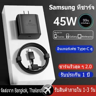 ชาร์จเร็วสุด Samsung ชุดชาร์จ 45Wหัวชาร์จเร็วซัมซุงของ type C สายชาร์จ type c รองรับรับประกัน 1 ปี