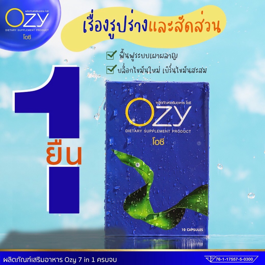 3-แถม-6-ozy-อาหารเสริมลดน้ำหนัก-โอซี-ลดน้ำหนักหนิง-ozy-by-พี่หนิง-ปณิตา-ลดความอยากอาหาร-เพิ่มอัตราการเผาผลาญไขมัน