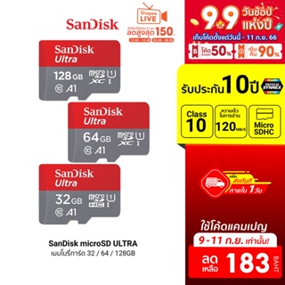 สินค้า [183บ. ดูโค้ดรูป 2] SanDisk microSD 32/64/128GB ULTRA Class10 ประกัน SYNNEX 10 ปี