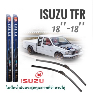 ใบปัดน้ำฝน CLULA เเพ็คคู่ ISUZU FASTER Z TFR (มังกรทอง) ปี 1997 ขนาด 18-18 จำนวน 1 คู่* ส่งจาก กทม *