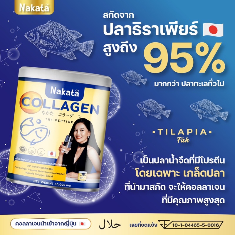 1-แถม-1-2-กระปุก-ส่งฟรี-คอลลาเจน-amp-นาคาตะกลูต้าซี-แม่ต่ายเพ็ญพักตร์-nakata-collagen