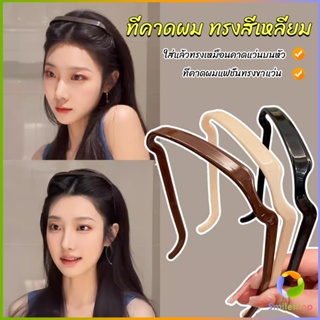 Smileshop ที่คาดผม แบบหนา สี่เหลี่ยมจัตุรัส มองไม่เห็น สําหรับผู้หญิง ผู้ชาย  headband