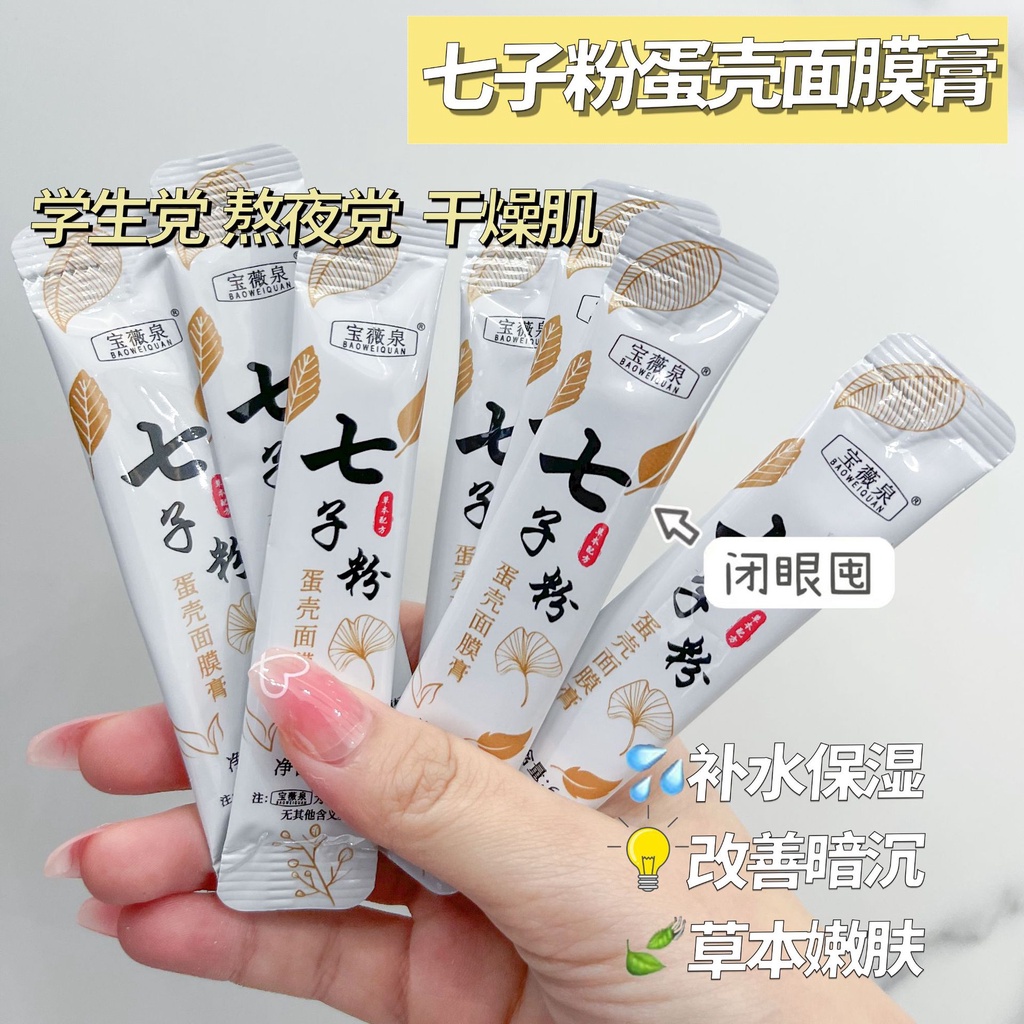 hot-sale-baoweiquan-qizi-powder-mask-protein-eggshell-mask-cream-smear-mask-cream-moisturizing-mask-8cc